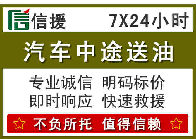 迎江区汽车救援送柴油