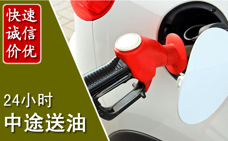 迎江区中途汽车送防冻液