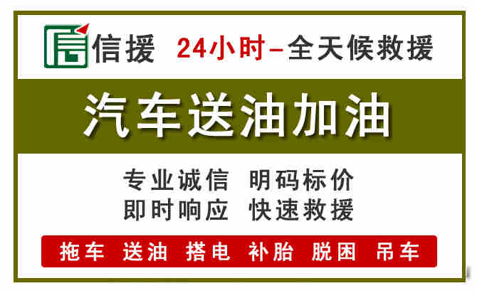 迎江区汽车救援送汽油