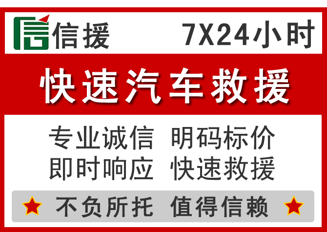 迎江区信援汽车送油救援电话