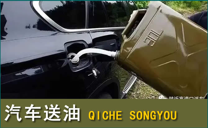 迎江区汽车救援送水案例