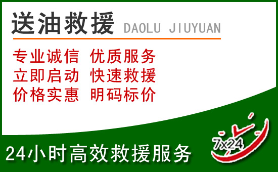 迎江区道路救援汽车送玻璃水