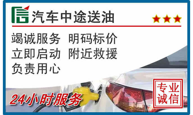 迎江区高速公路汽车送汽油